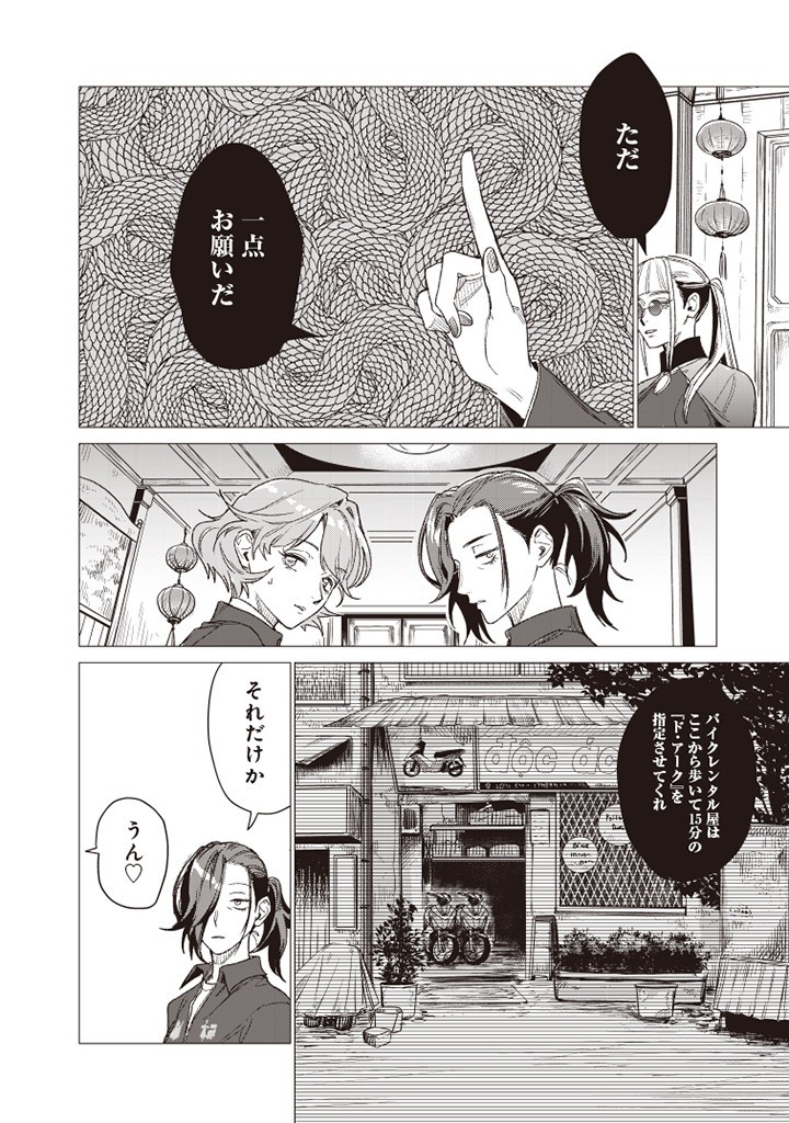 Bakajo 26-ji - Chapter 9 - Page 8